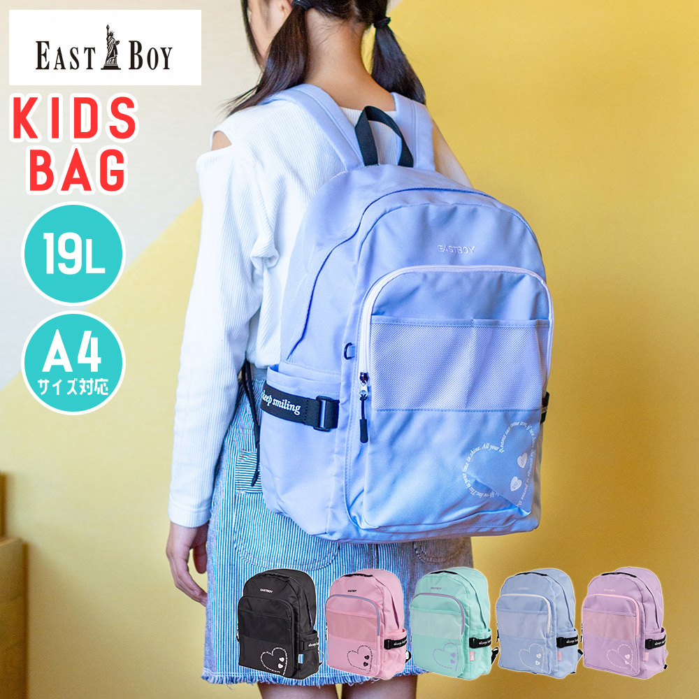 EASTBOY（イーストボーイ） キッズリュック キッズバッグ 女の子 19L