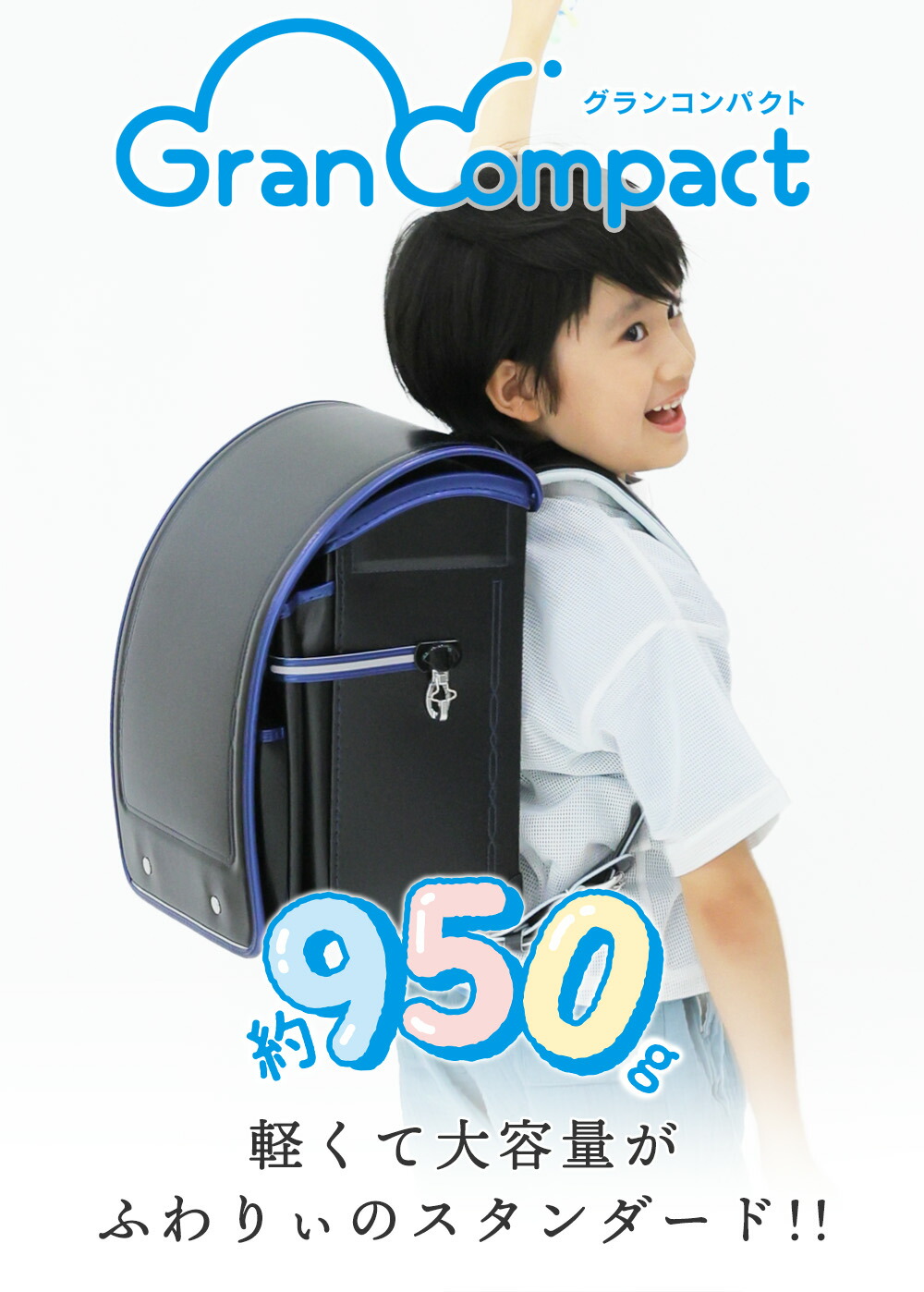 グランコンパクト ランドセル 男の子 ふわりぃ 2027年度新作 A4