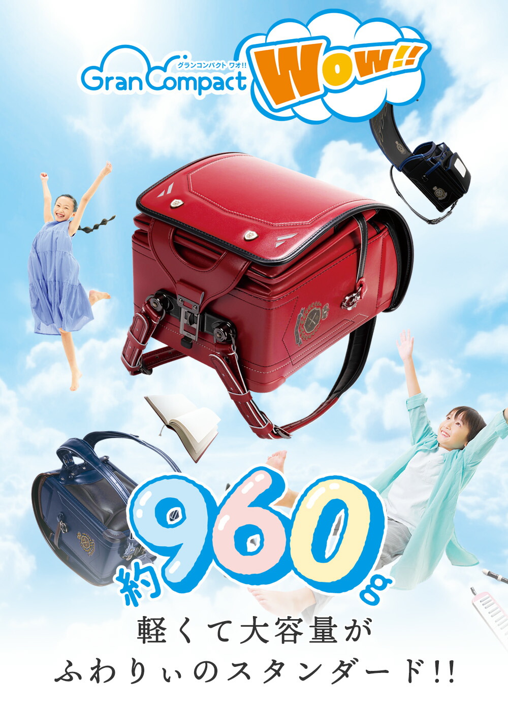 グランコンパクト ランドセル 男の子 2026 ふわりぃ グランコンパクト