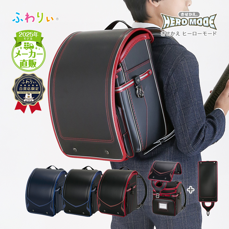 新品 【高島屋】 定価66,500円 ランドセル 黒 日本製 ふわりぃ 男の子 新品 【高島屋】 定価66,500円 久しく ランドセル 黒 日本製