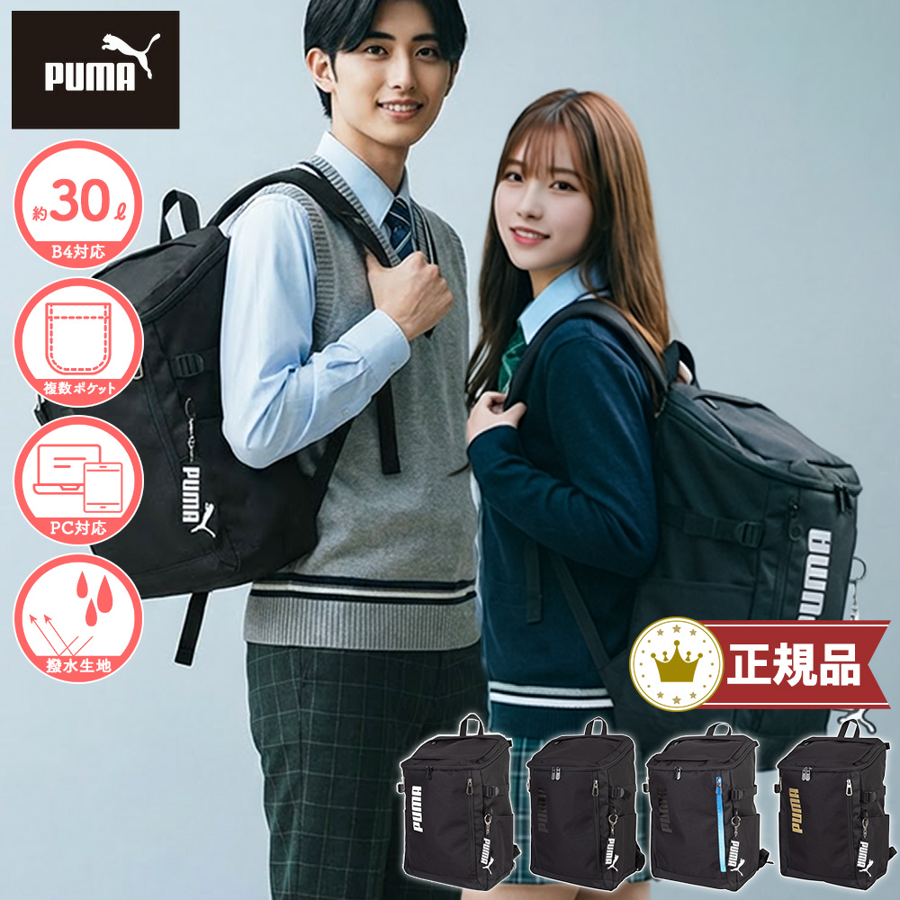 PUMA（プーマ） スクバ スクールバッグ スクールリュック 30L B4 通学