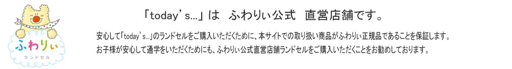 ふわりぃ公式　直営店です