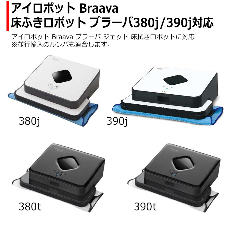 ブラーバ ジェット 380J 390J バッテリー iRobot Braava 床拭き 