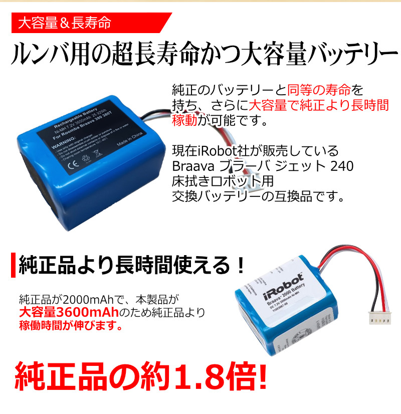 ブラーバ ジェット 380J 390J バッテリー iRobot Braava 床拭きロボット4449273 互換 互換バッテリー 7.2v 大容量  3600mAh 高品質 長寿命 互換品 1年保証