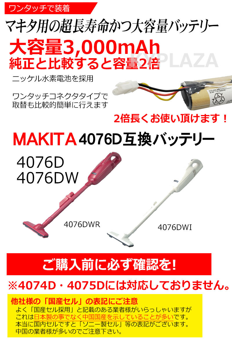 容量2倍 大容量タイプ -- マキタ MAKITA 4076D 充電式 クリーナー 交換用 互換 バッテリー 掃除機 7.2V 3000mAh  3.0Ah 4076DW 4076DWI 4076DWR 1年保証 :4076D-3A:KYPLAZA Yahoo!ショッピング店 - 通販 -  Yahoo!ショッピング