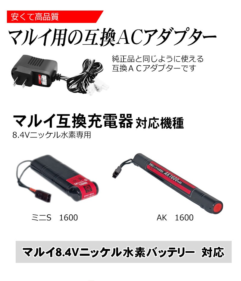 東京 マルイ TOKYO MARUI 互換 バッテリー AK 充電器 セット ニッケル
