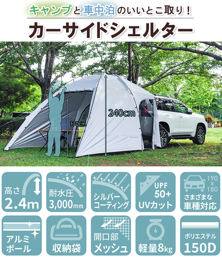 KYPLAZA カーサイドシェルター カーサイドタープ カーサイド