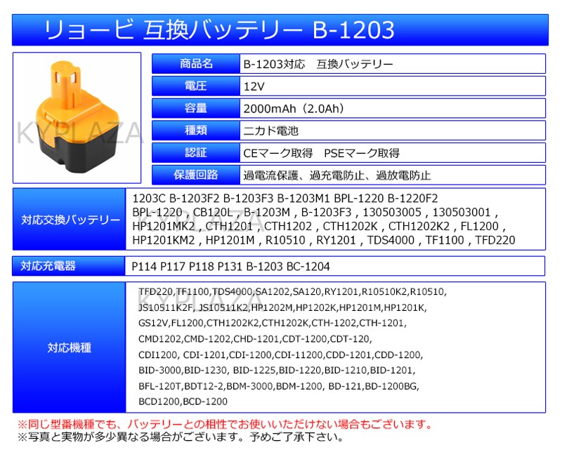 2個セット-- RYOBI リョービ B-1203F2 12V 2.0Ah 互換バッテリー B-1203 1203C B-1203F3 B-1203M1  BPL-1220 B-8286 BPT1025 RY-1204 :B-1203x2:KYPLAZA Yahoo!ショッピング店 - 通販 -  Yahoo!ショッピング