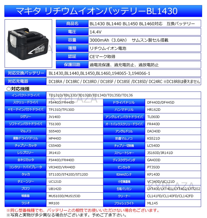 BL1430 対応 マキタ makita バッテリー リチウムイオン電池 互換 互換品 14.4V 高品質 サムソン セル 1年保証  :BL1430:KYPLAZA PAYAPAYモール店 - 通販 - Yahoo!ショッピング