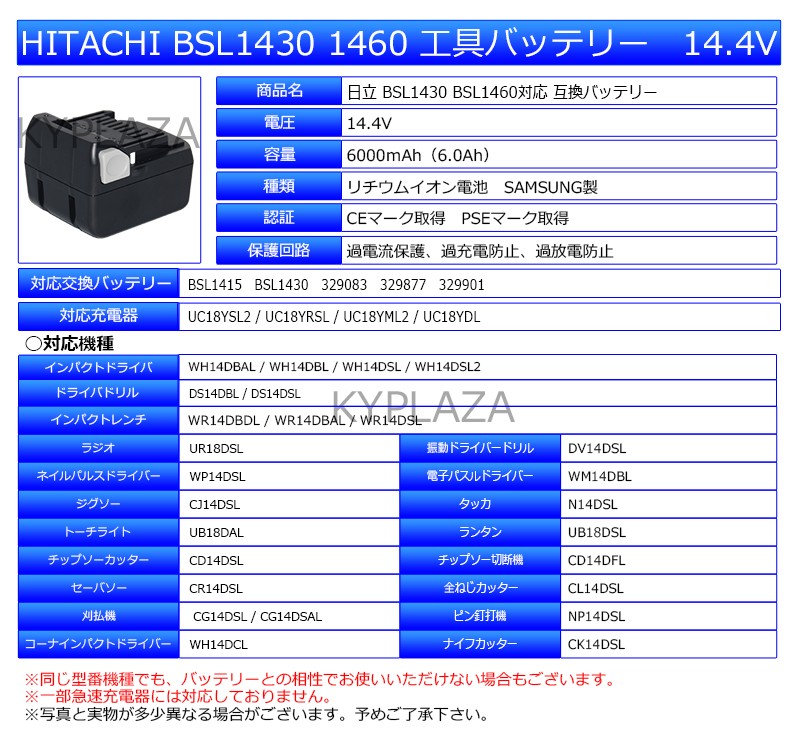 --2個セット-- 日立 HITACHI HiKOKI バッテリー リチウムイオン電池 BSL1430 BSL1460 対応 大容量 容量2倍  6000mAh 互換 14.4V サムスン SAMSUNG 製 高性能セル : bsl1460x2 : KYPLAZA Yahoo!ショッピング店 -  通販 - Yahoo!ショッピング