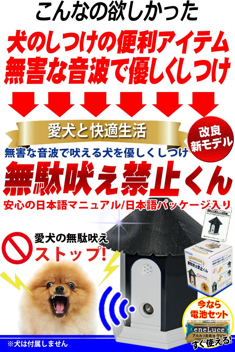 犬用 即納送料無料 無駄吠え 禁止くん 電池付き 日本語マニュアル ムダ吠え しつけ トレーニング 防止 解決 犬 安眠妨害 バークストッパー 正規品 特許番号取得