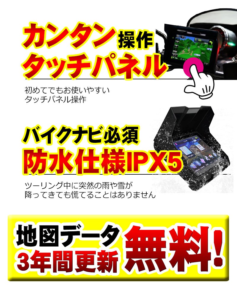 バイク用ナビ 5.0型 タッチパネル 2023年 3年間 地図 更新無料 るるぶ