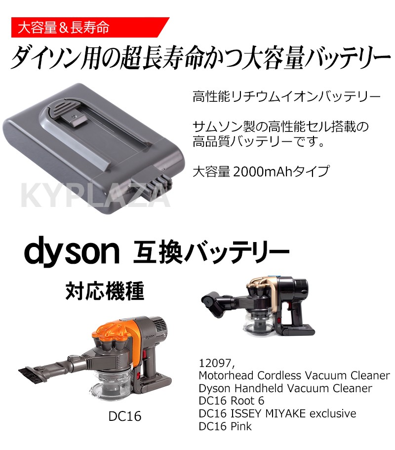 ダイソン dyson 互換 バッテリー DC16 21.6V 2.0Ah 2000mAh 高品質 長寿命 サムソン サムスン セル 互換品 1年保証