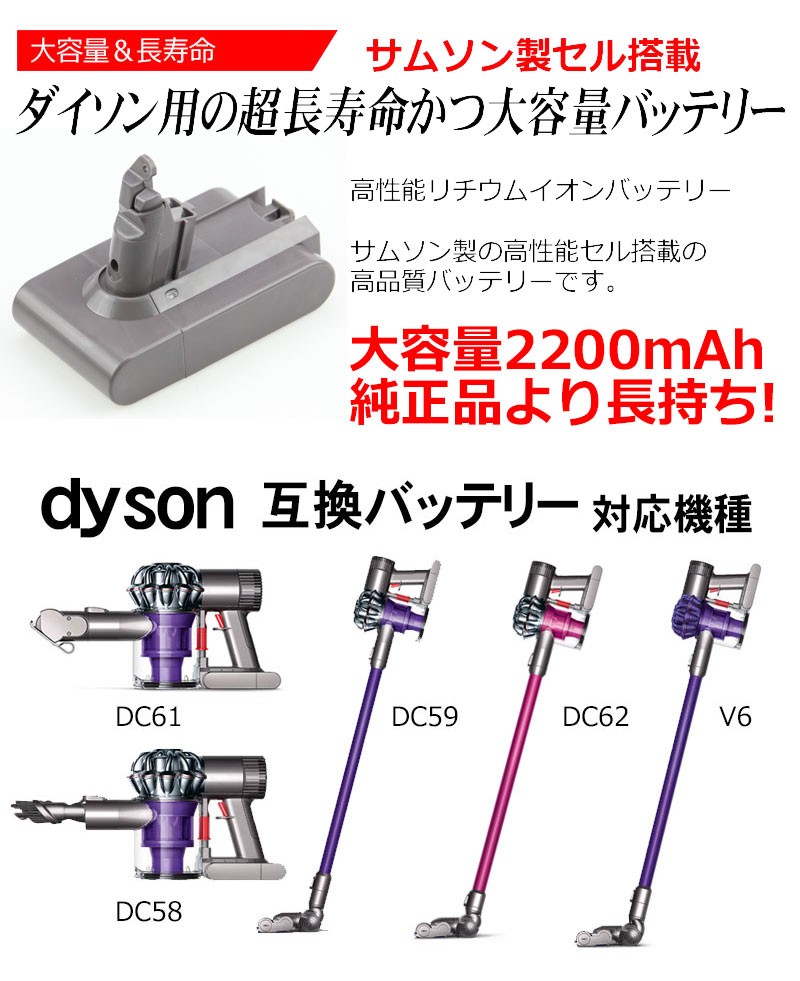 ダイソン dyson V6 互換 バッテリー DC58 DC59 DC61 DC62 DC74 21.6V