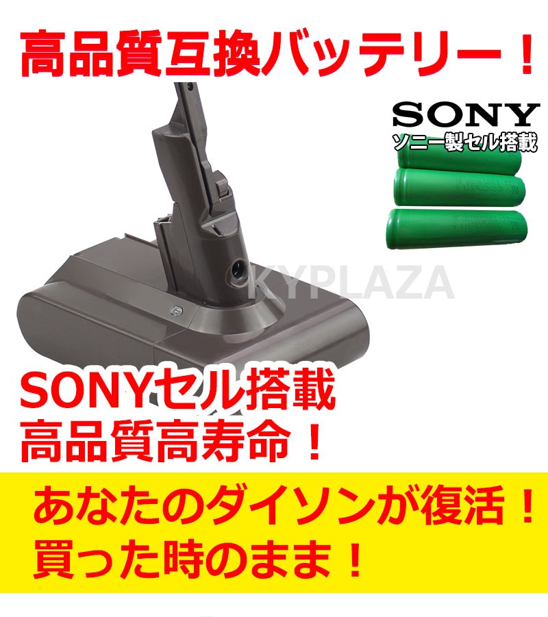 ダイソン dyson V7 SV11 互換 バッテリー 21.6V 大容量 3.0Ah 3000mAh 高品質 長寿命 SONY ソニー セル 互換品  壁掛け プラケット 対応 1年保証 : dysonv7 : KYPLAZA Yahoo!ショッピング店 - 通販 - Yahoo!ショッピング