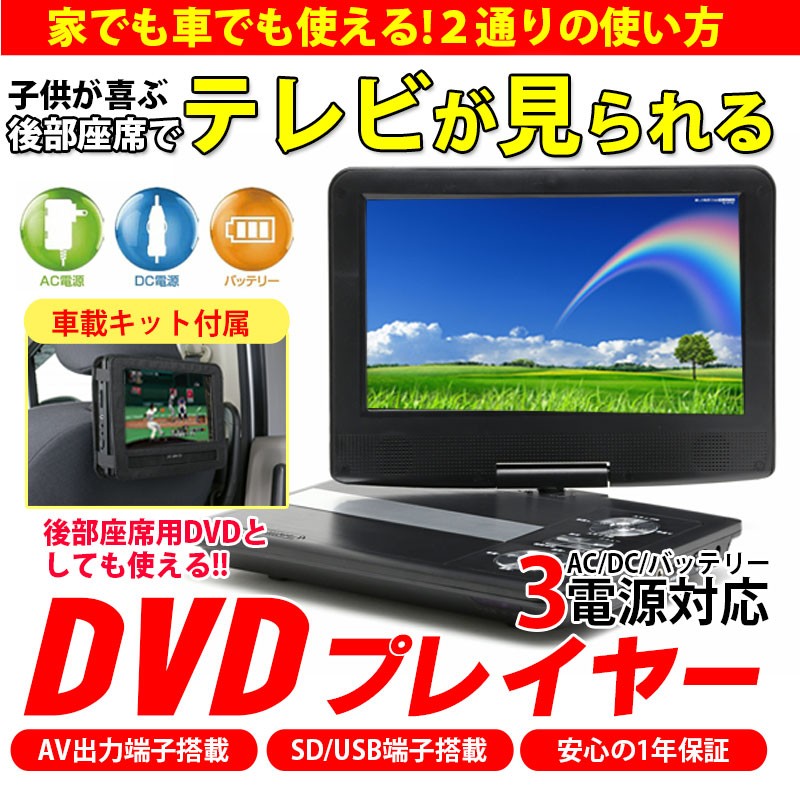 ではなく ワンセグ Avi 対応 ビデオ 入力 出力 Kyplaza Payapayモール店 通販 Paypayモール テレビチューナー 搭載 9インチ ポータブル Dvdプレーヤー 車載 用キット付属 Sdカード Usbメモリ ディスク