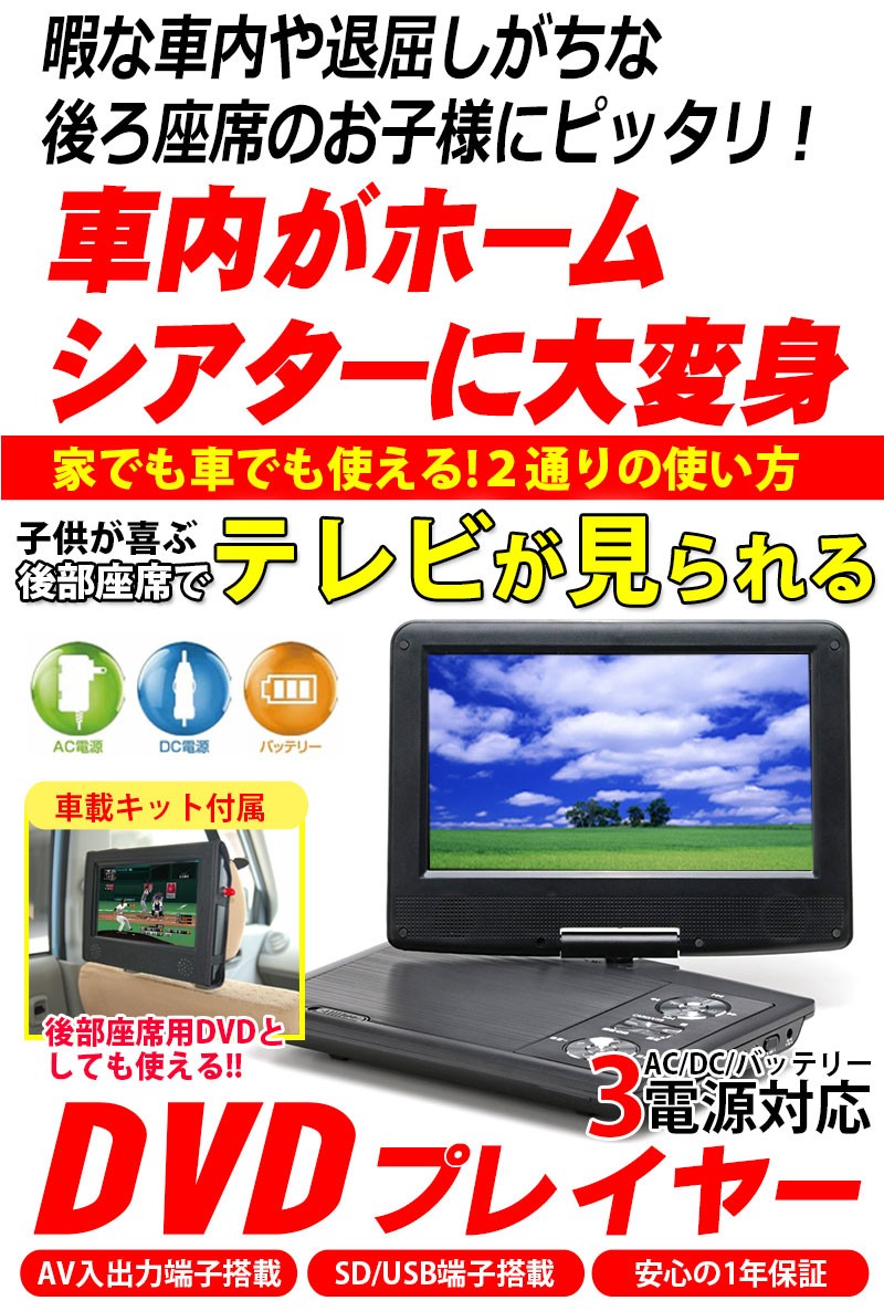 ワンセグ テレビチューナー 搭載 9インチ ポータブル DVDプレーヤー 車載用キット付属 SDカード USBメモリ AVI 対応 入力 出力 :  eb-rm910dv : KYPLAZA Yahoo!ショッピング店 - 通販 - Yahoo!ショッピング