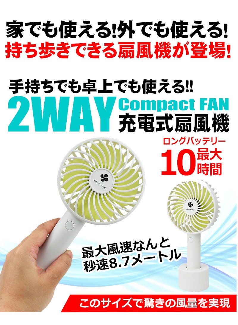 携帯扇風機 USB扇風機 手持ち 卓上 2WAY 充電式 軽量 タイプ 手持ち ファン 最大10時間 風量3段階調節 小型なのに驚きの 風量 :FS- mini:KYPLAZA Yahoo!ショッピング店 - 通販 - Yahoo!ショッピング