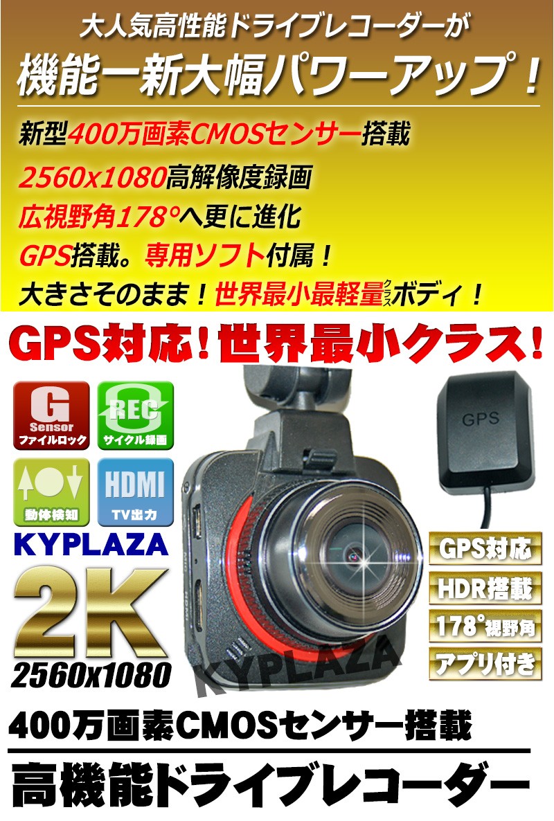 KYPLAZA ドライブレコーダー ドラレコ あおり運転 対策 世界最小