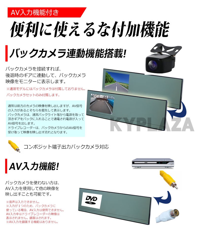 KYPLAZA ドライブレコーダー 全面ミラー型 バックカメラセット