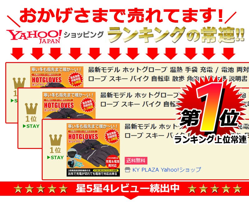 ホットグローブ 温熱 手袋 充電 電池 両対応 ヒーターグローブ ホッとグローブ スキー バイク 自転車 散歩 魚釣り 日本語パッケージ 日本語説明書 Kyplaza Payapayモール店 通販 Paypayモール