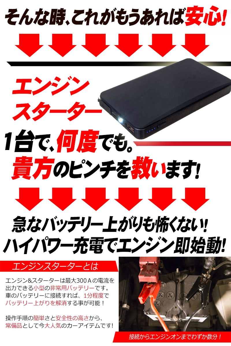 エンジンスターター ジャンプスターター 薄型 コンパクト 8000mAh