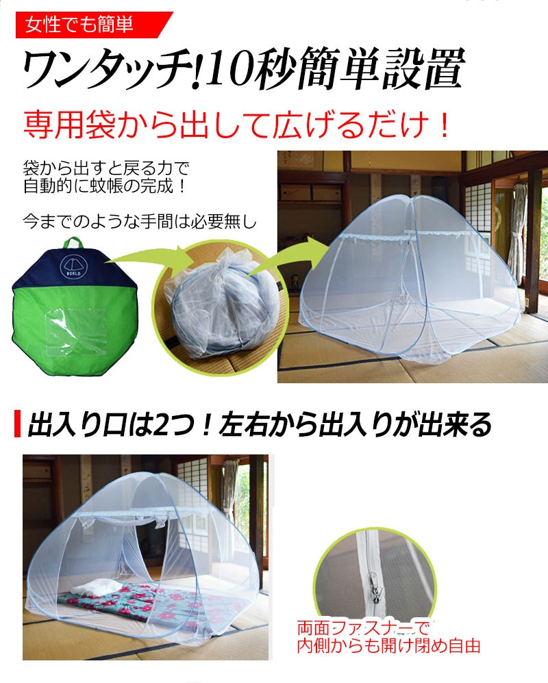 流行 蚊帳 かや 底生地付 10秒簡単設置 テント式 ワンタッチ蚊帳 折り畳み可能