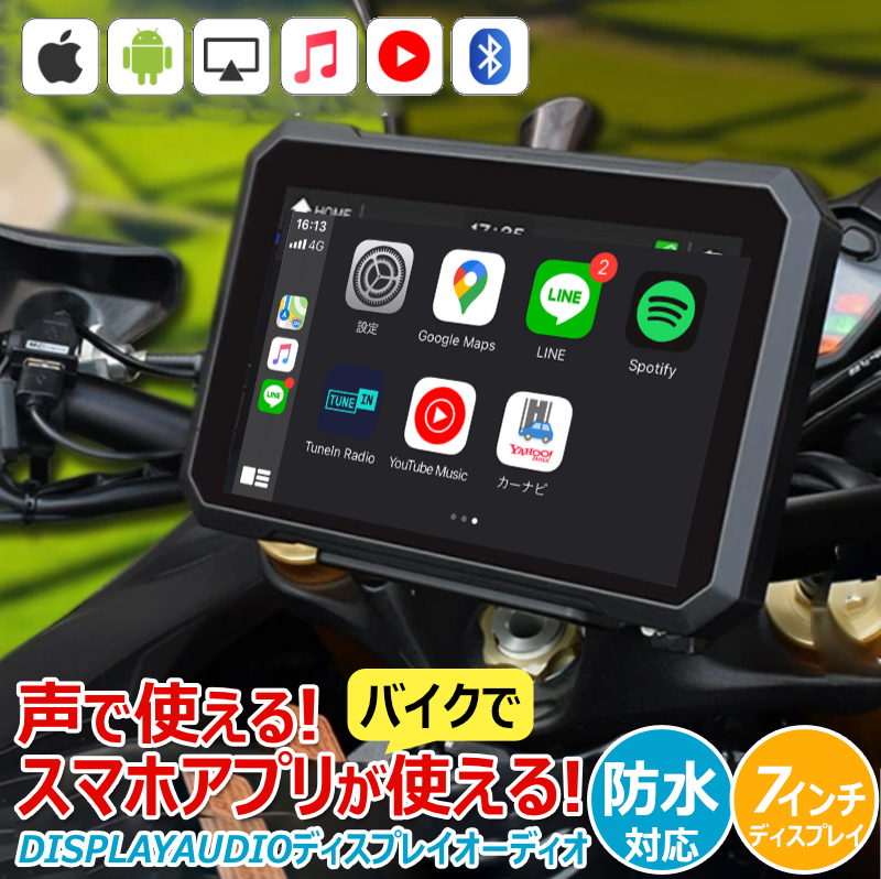 声で使える バイクナビ ディスプレイオーディオ ナビゲーション 7 