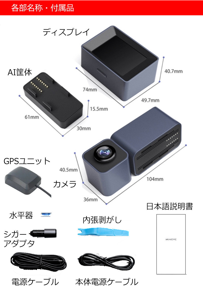 AI搭載 衝突予防システム MINIEYE ドライブレコーダー SONY製 センサー