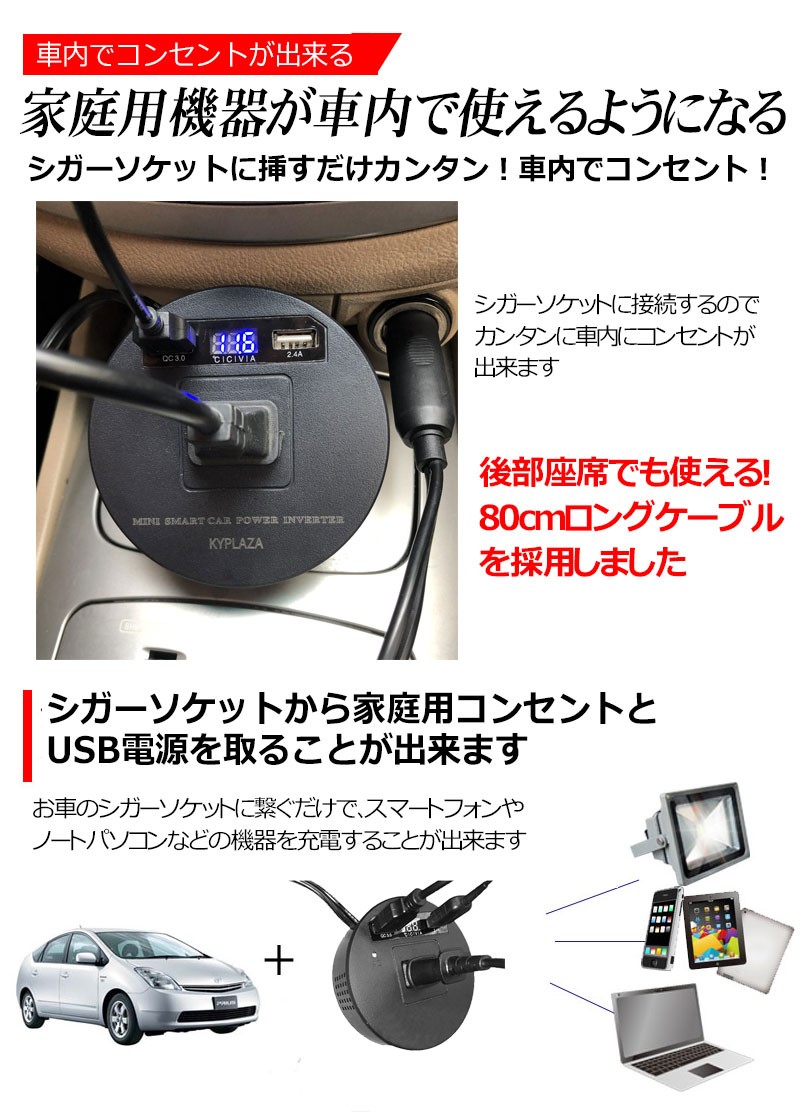 車用 インバーター 車載 12v 100v シガーソケット シガー から Ac電源 インバータ Usb電源 Dc12v 100w コンセント 保護機能 充電器 車載用品 車内 急速充電 Kyplaza Payapayモール店 通販 Paypayモール