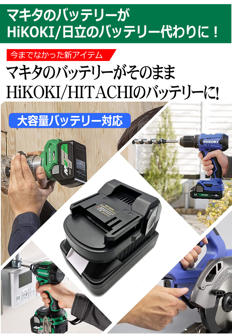 HiKOKI バッテリー に 変換 マキタバッテリー を ハイコーキ 日立 の工具で使えるアダプター makita 純正 ＆ 互換バッテリー が  ハイコーキ 工具 変換アダプタ : mt18hk : KYPLAZA Yahoo!ショッピング店 - 通販 - Yahoo!ショッピング