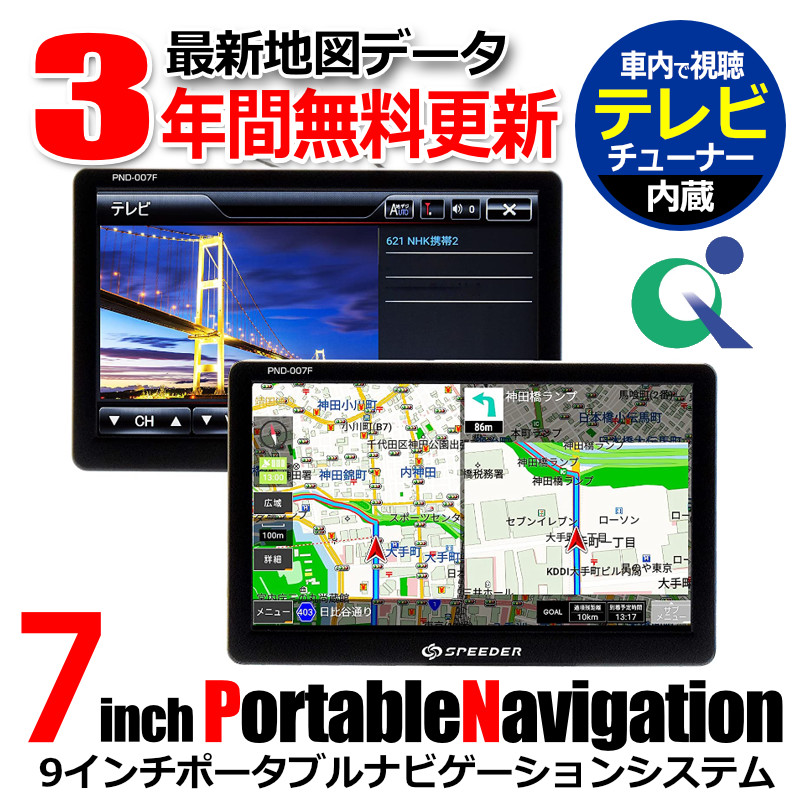 3年間 地図更新 無料 ポータブルナビ ポータブル カーナビ フルセグ