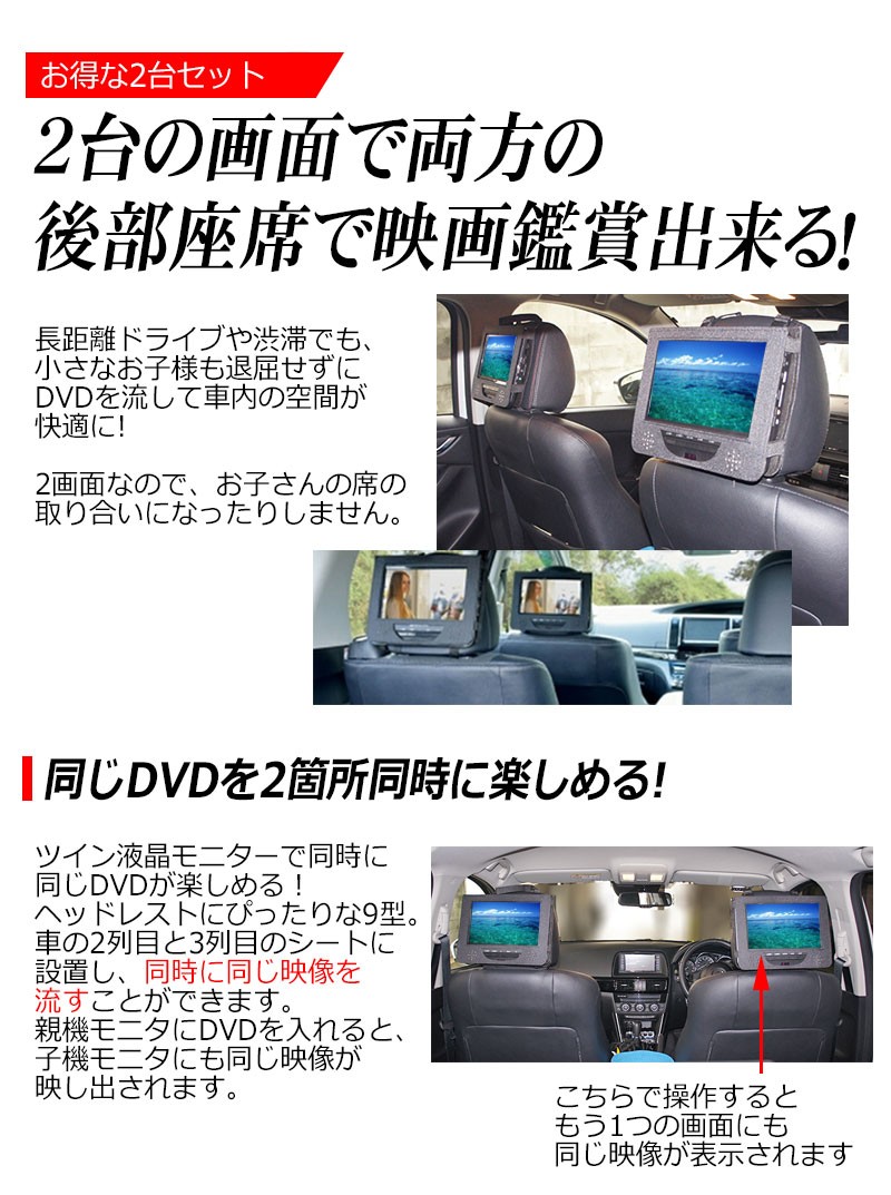 9型 液晶 デュアル スクリーン カー DVDプレイヤー 9インチ ツイン モニター 車載 バック付き 録音機能 CPRM VR RJ-9WPDVD  安心 1年保証