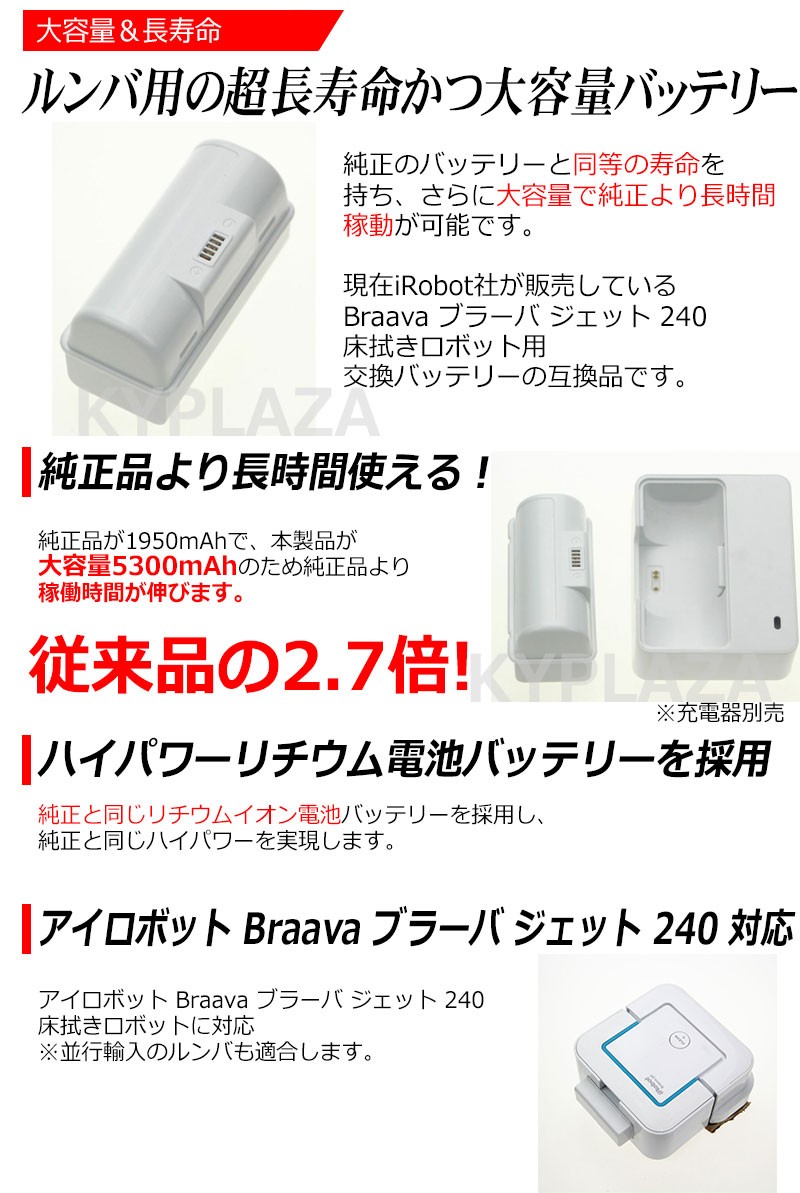 ブラーバ ジェット 240 iRobot Braava J240 床拭きロボット 互換 バッテリー 3.6V 大容量 サムスン 製 5.3Ah  5300mAh 4502276 高品質 長寿命 互換品 1年保証