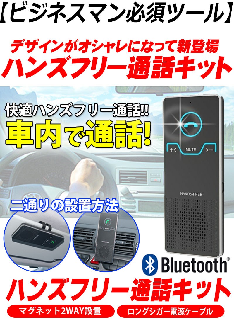 ハンズフリー Bluetooth 車載用 ワイヤレス Iphone スマホ 2通り 設置 サンバイザー エアコン口 車内通話 ハンズフリーキット 自動車 日本語マニュアル Kyplaza Payapayモール店 通販 Paypayモール