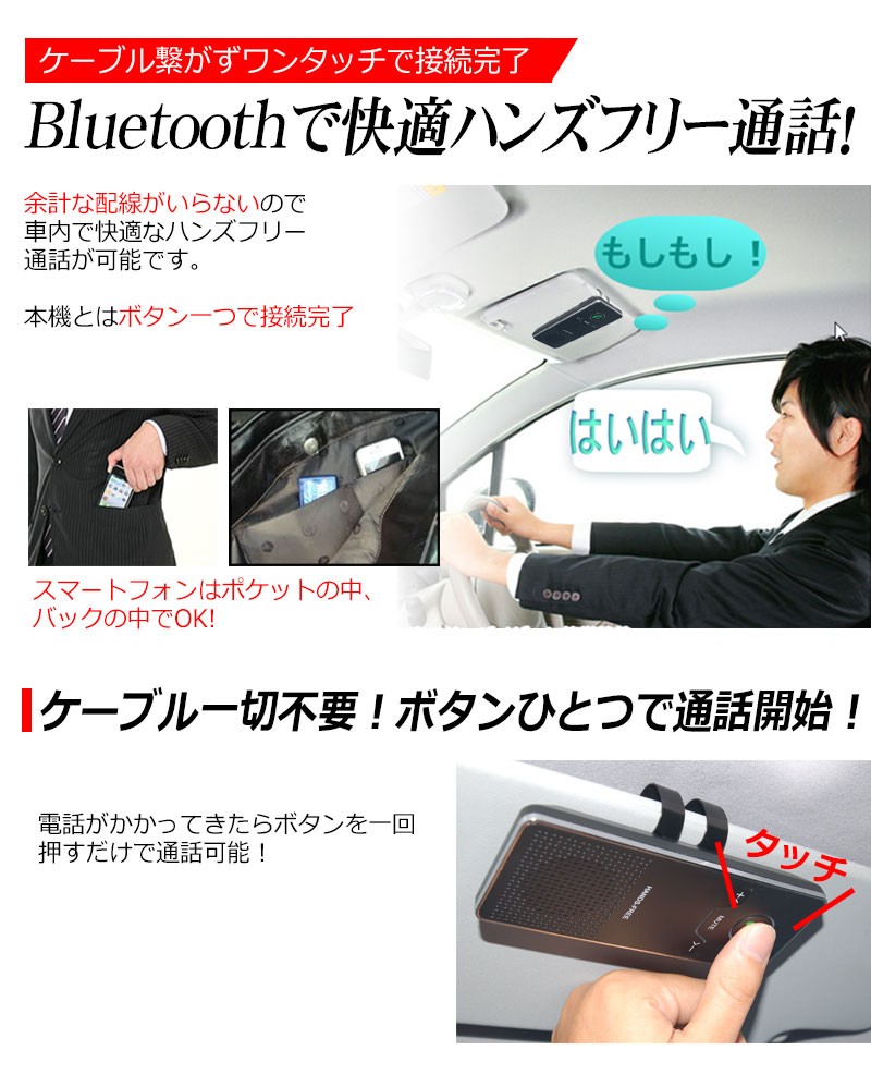 ハンズフリー Bluetooth 車載用 ワイヤレス iPhone スマホ 2通り 設置 サンバイザー エアコン口 車内通話 ハンズフリーキット  自動車 日本語マニュアル