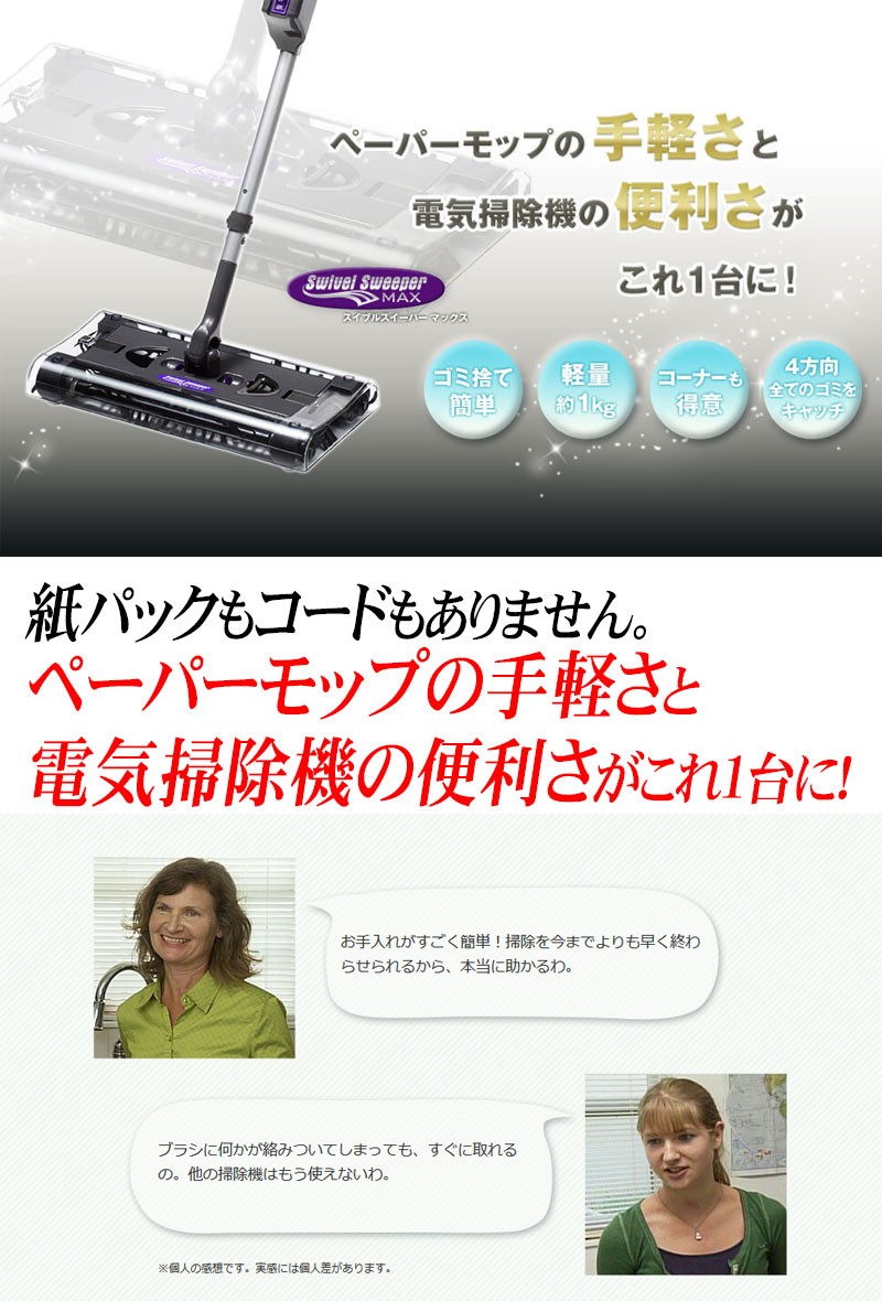 SWIVELSWEEPER 国内品 スイブルスイーパーマックス デラックスセット 掃除機 クリーナー モップ コードレス 電動 バッテリー式 軽量 ミニ スイーパー付 : ssmax : KYPLAZA Yahoo!ショッピング店 - 通販 - Yahoo!ショッピング