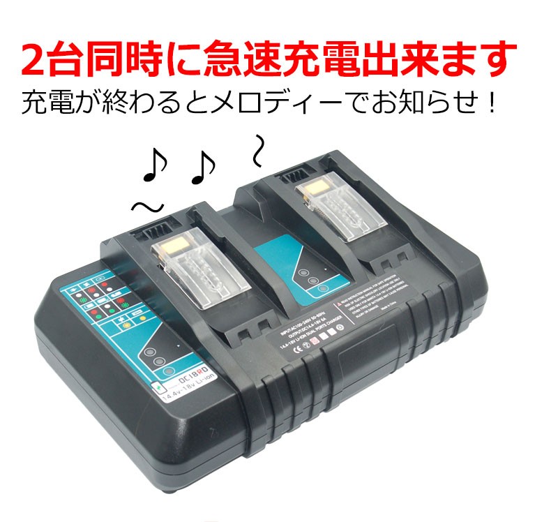 makita マキタ 充電器 2口 デュアル同時充電 DC18RD 互換 急速充電