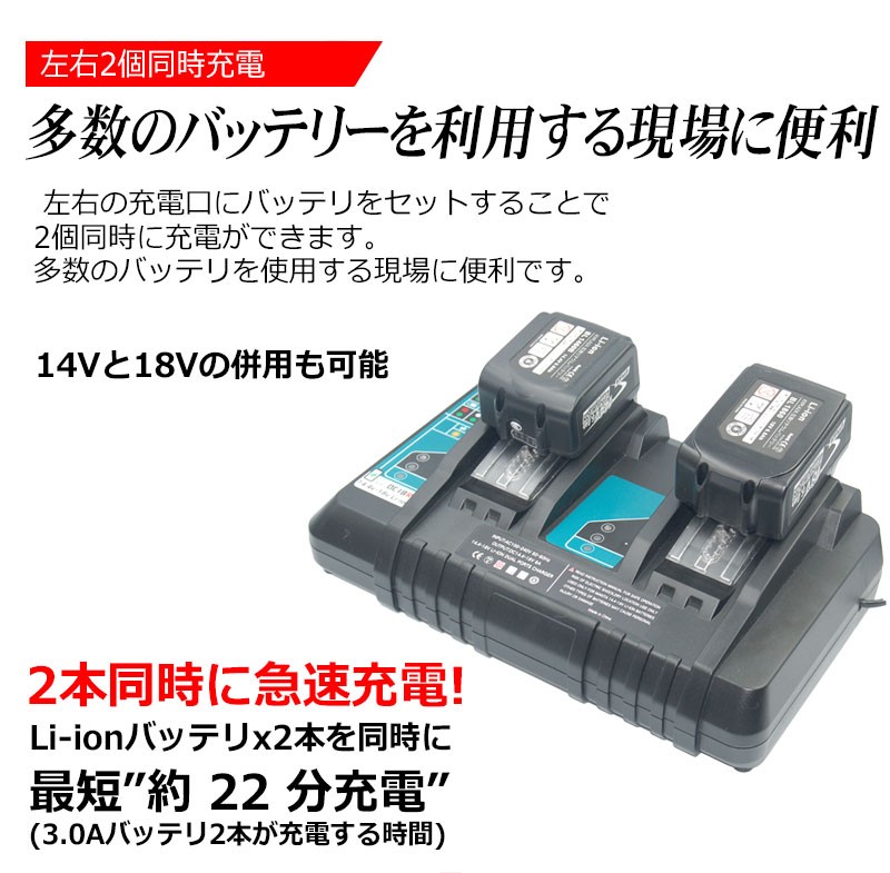 makita マキタ 充電器 2口 デュアル同時充電 DC18RD 互換 急速充電