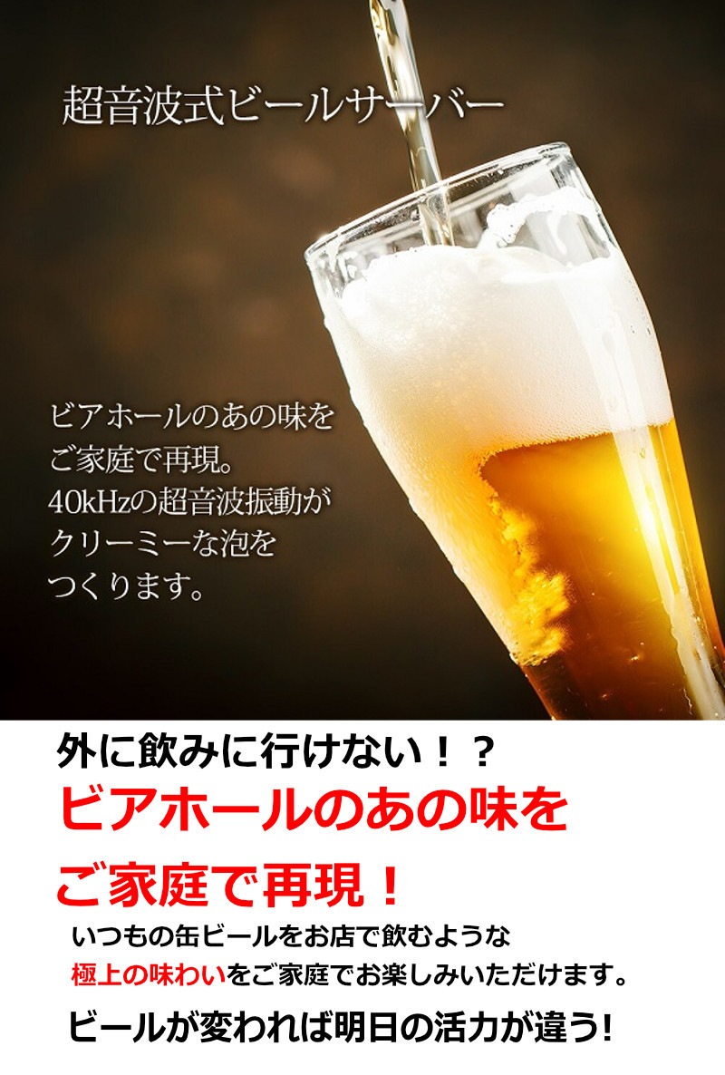 ビールサーバー 家庭用 超音波式 スタンド型 美味しい ビール 泡 きめ細かい泡 ご自宅 で ビアホール クリーミー 保冷剤 1セット付属 家飲み :  ts-br03-bl : KYPLAZA Yahoo!ショッピング店 - 通販 - Yahoo!ショッピング