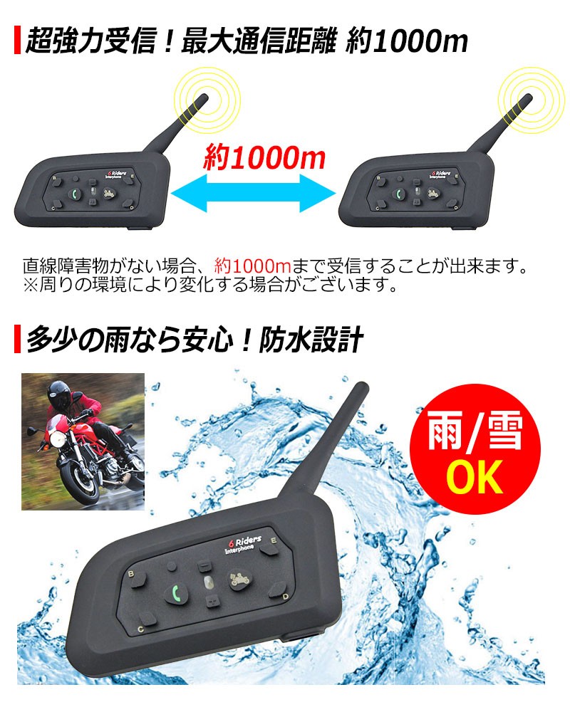 バイク インカム インターコム Bluetooth内蔵 ワイヤレス 1000m BT Multi-Interphone トランシーバー iPhone  対応 V6-1200 6台 接続 日本語 説明書 : v6-1200 : KYPLAZA Yahoo!ショッピング店 - 通販 -  Yahoo!ショッピング