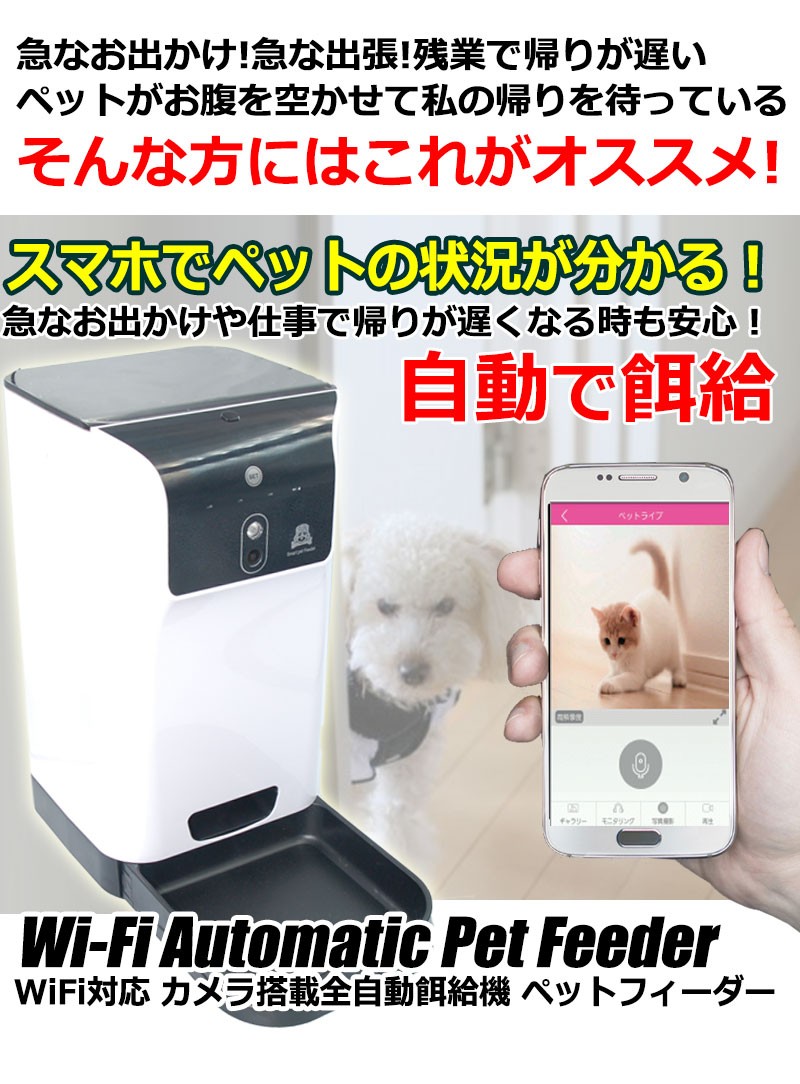 WiFi スマホ連動 自動給餌器 犬猫 ペットフィーダー 6.0L 自動給餌機 タイマー設定 音声録音 餌入れ 給餌器 自動餌やり 自動えさやり器  ペット 猫 犬 :WFAPF:KYPLAZA 店 通販 