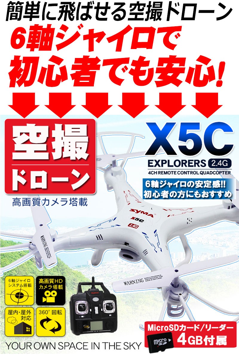 空撮 ドローン X5C ヘリコプター 高画質 HDカメラ 搭載 6軸 ジャイロ