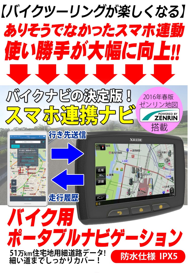 バイク用ナビ スマホ 連携 スマートフォン 目的地 転送 5 0型 タッチパネル 16年 ゼンリン地図 防水 ポータブル 日本語マニュアル バイク ナビ Xr550xl Kyplaza Yahoo ショッピング店 通販 Yahoo ショッピング