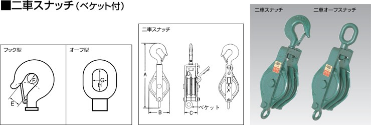 好評超歓迎HHH(スリーエッチ):滑車二車スナッチ (オーフ型) 200X2SO