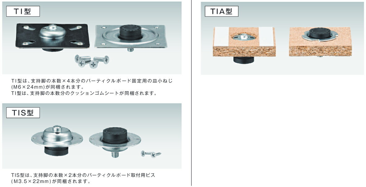 低床用支持脚 遮音タイプ TIA50  100本+60個程度  　　 TIA-50 低床用支持脚 遮音タイプ TIA型 中心高50mm 100本入 万協