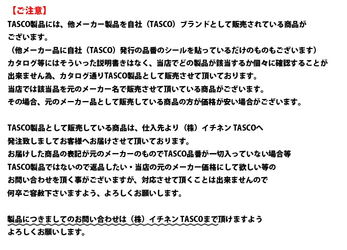 TASCO タスコ 据付用スターターキット TA23BC : ta23bc