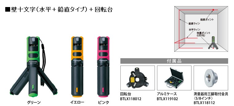 注目ブランドのギフト Panasonic パナソニック BTL1101G 墨出し名人 壁