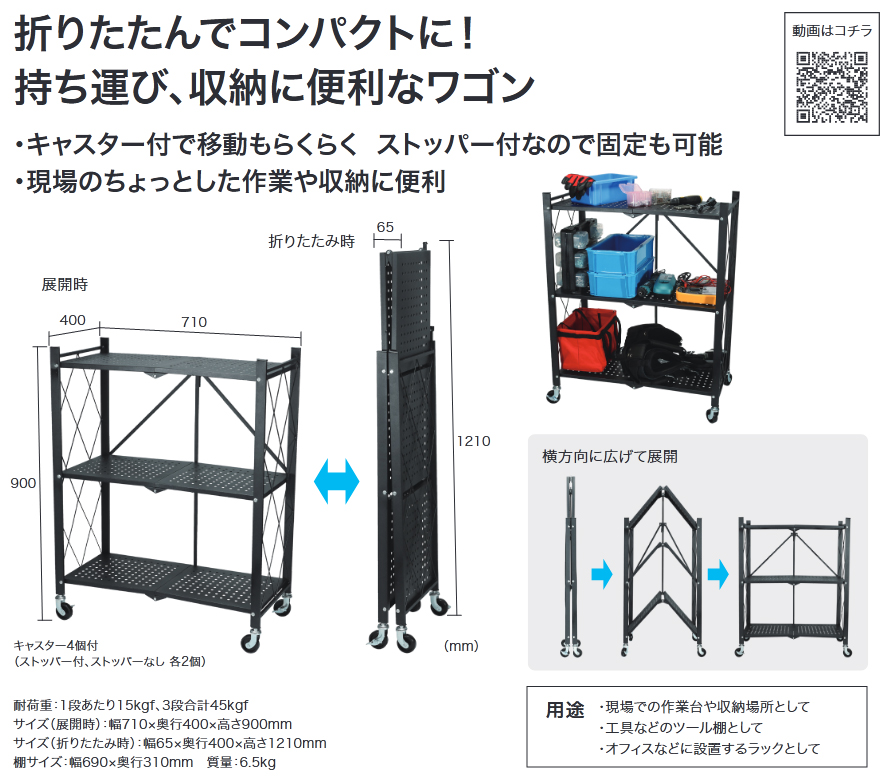 送料別途 直送品 折りたたみ作業ワゴン 710×400×900mm キャスター付 FW