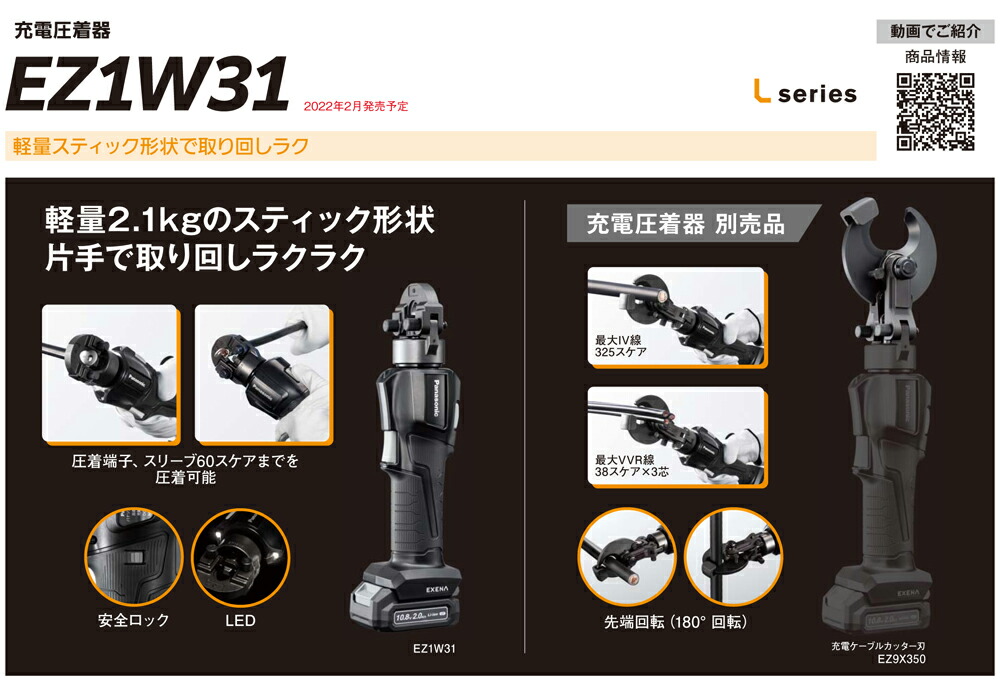 パナソニック Panasonic EZ1W31 充電圧着器 黒 10.8V 2.0Ah